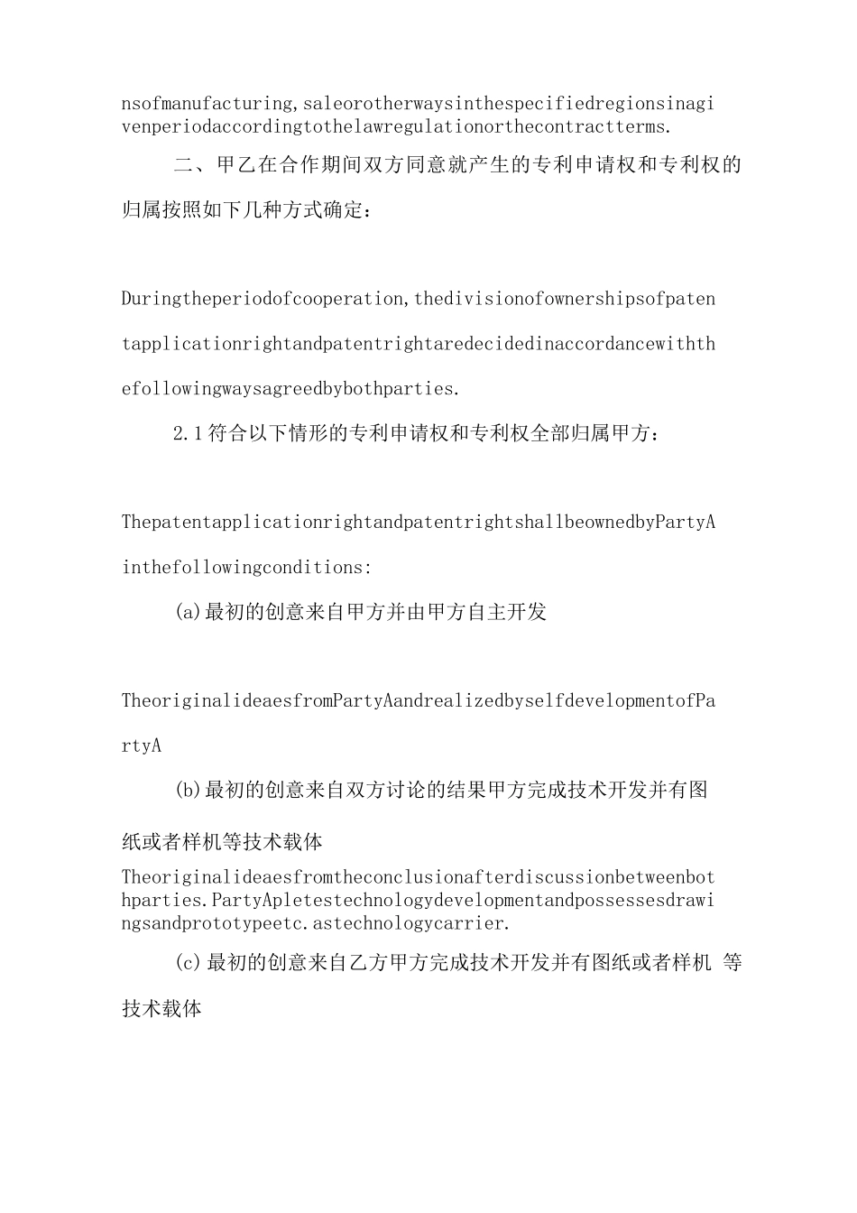 专利技术合作开发合同_第3页