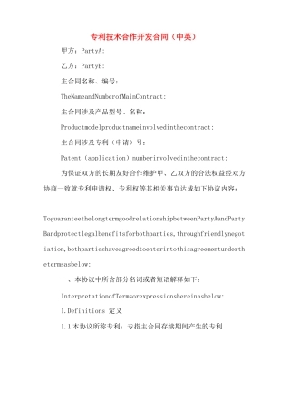 专利技术合作开发合同