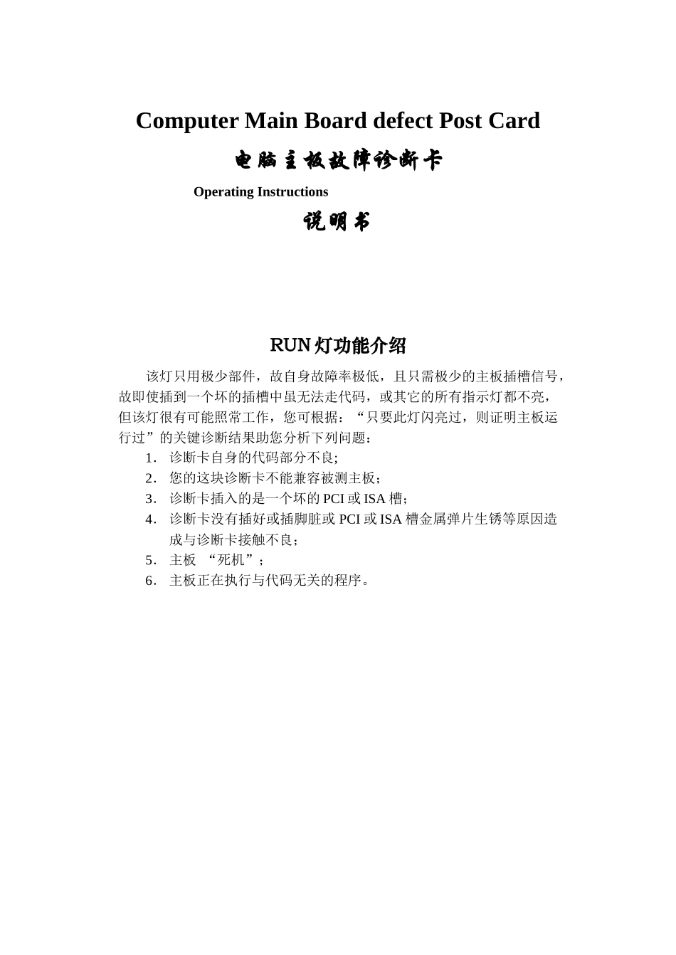 主板诊断卡代码快速查询表_第1页