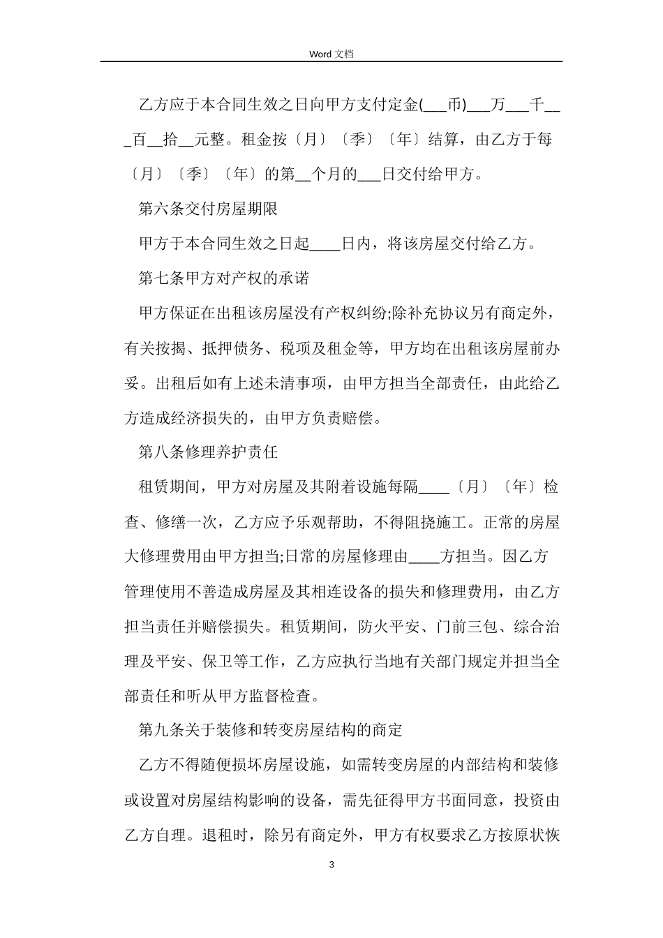 深圳房屋租赁合同范本常用_第3页