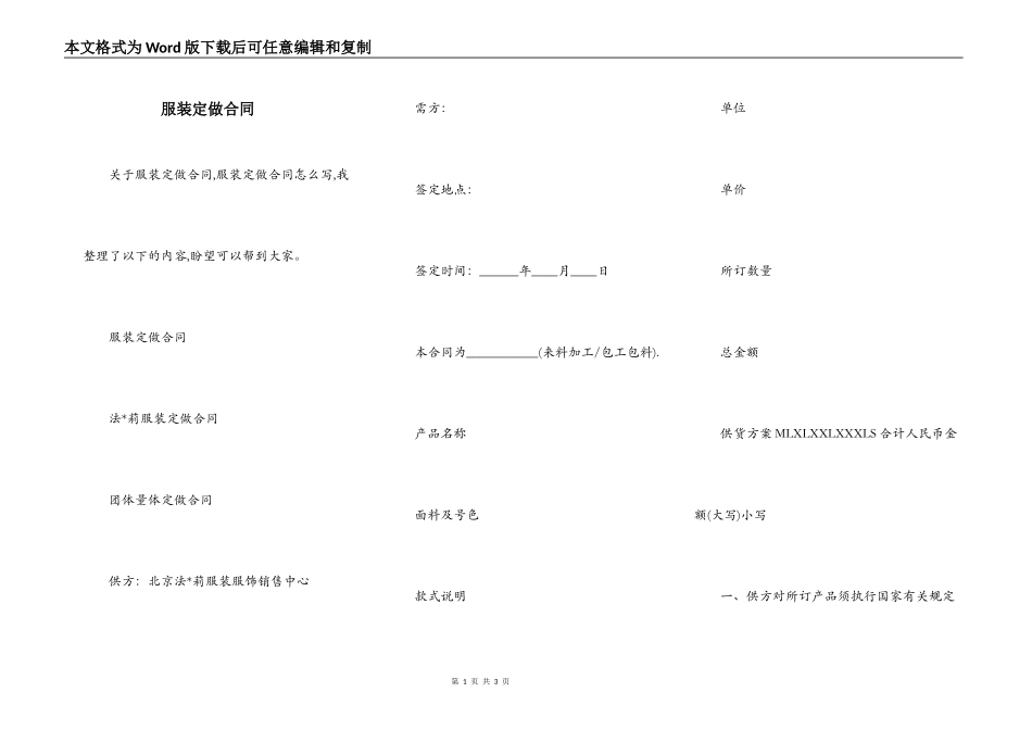 服装定做合同_第1页