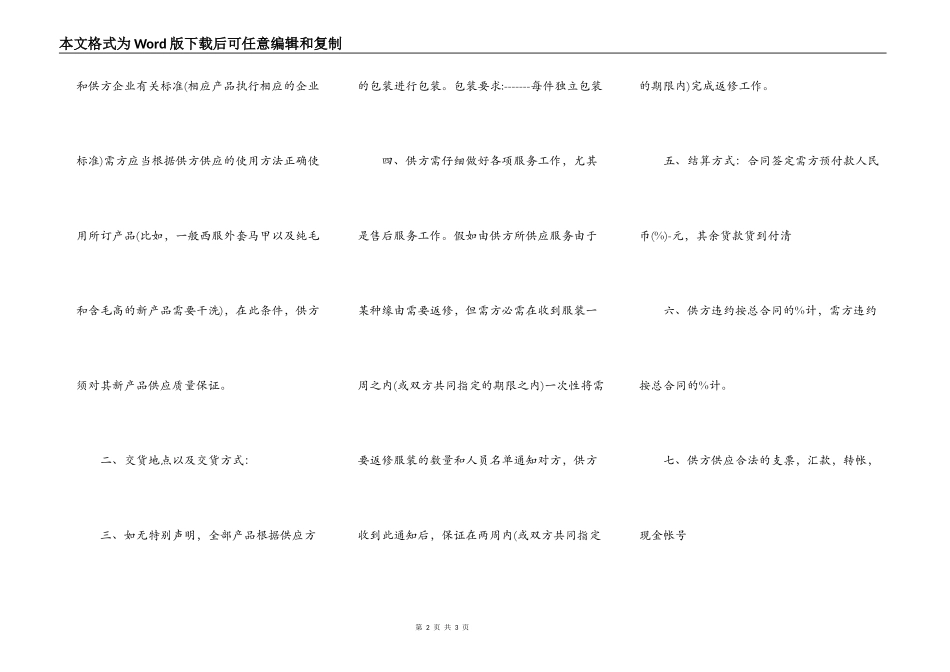 服装定做合同_第2页