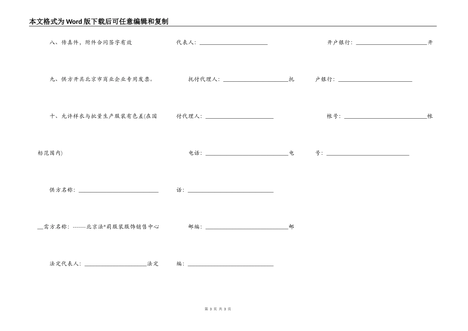 服装定做合同_第3页