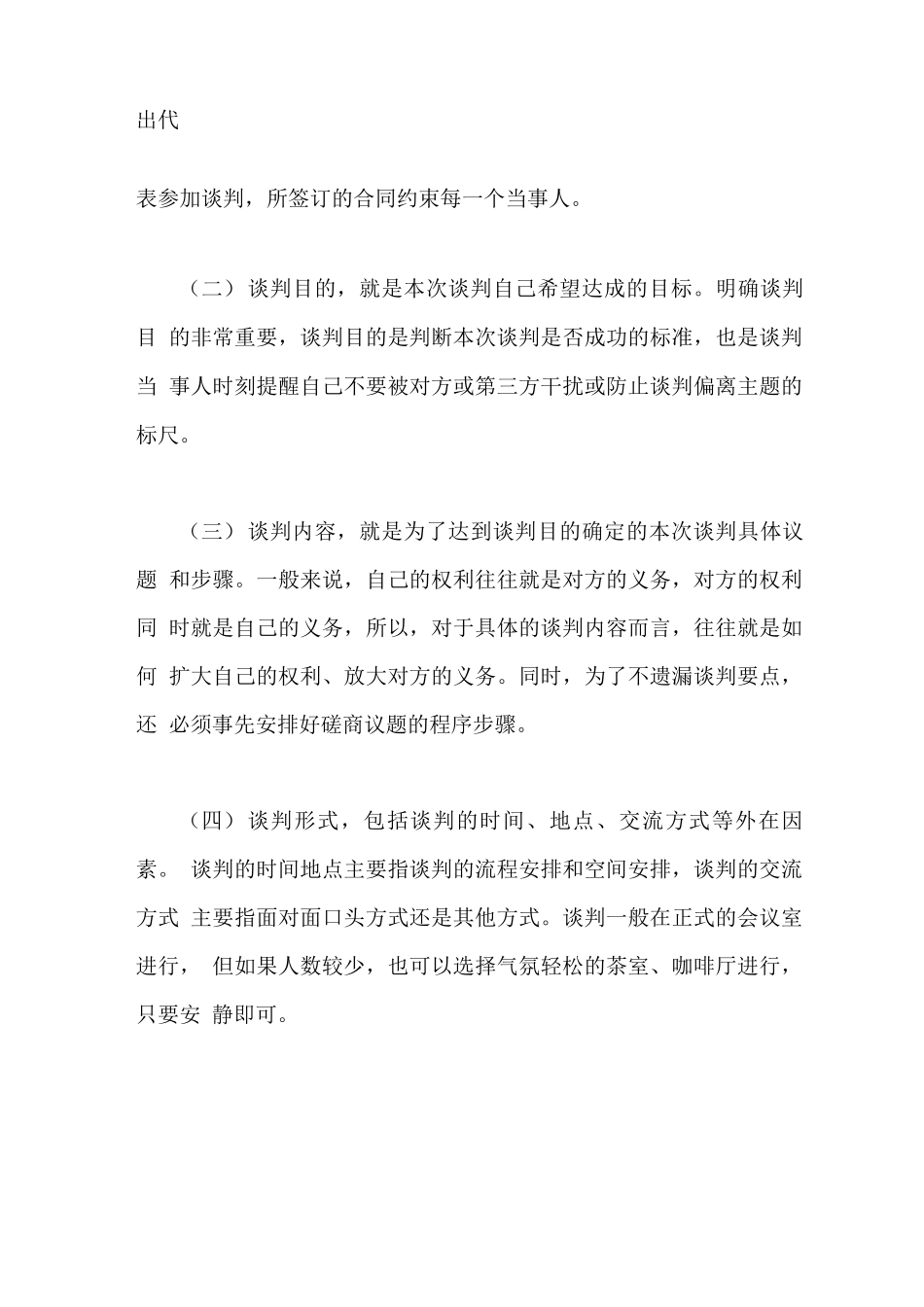 合同谈判四要素_第2页