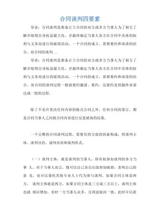 合同谈判四要素