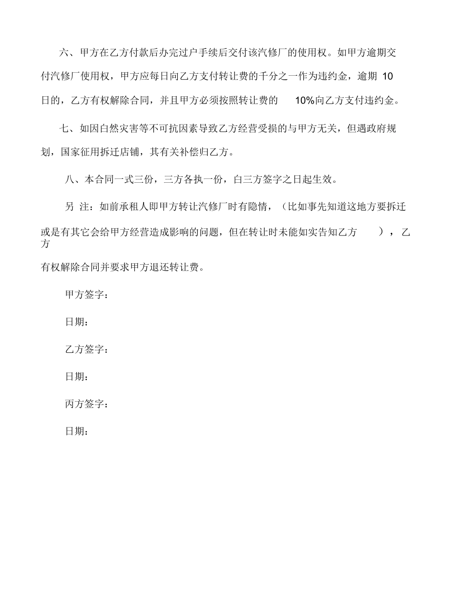 汽修厂转让合同_第2页