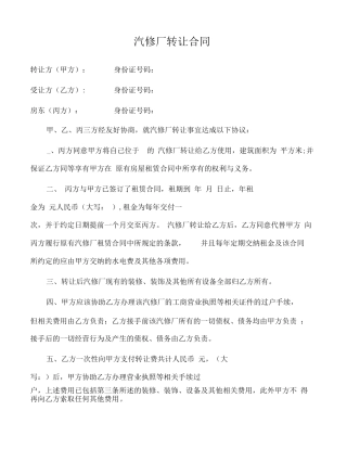 汽修厂转让合同