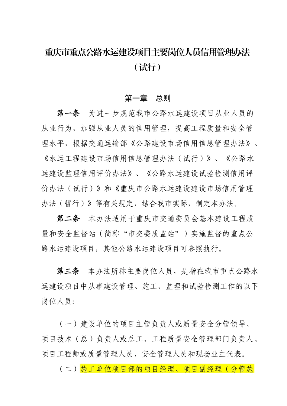 主要岗位人员信用管理办法(修订稿)_第1页