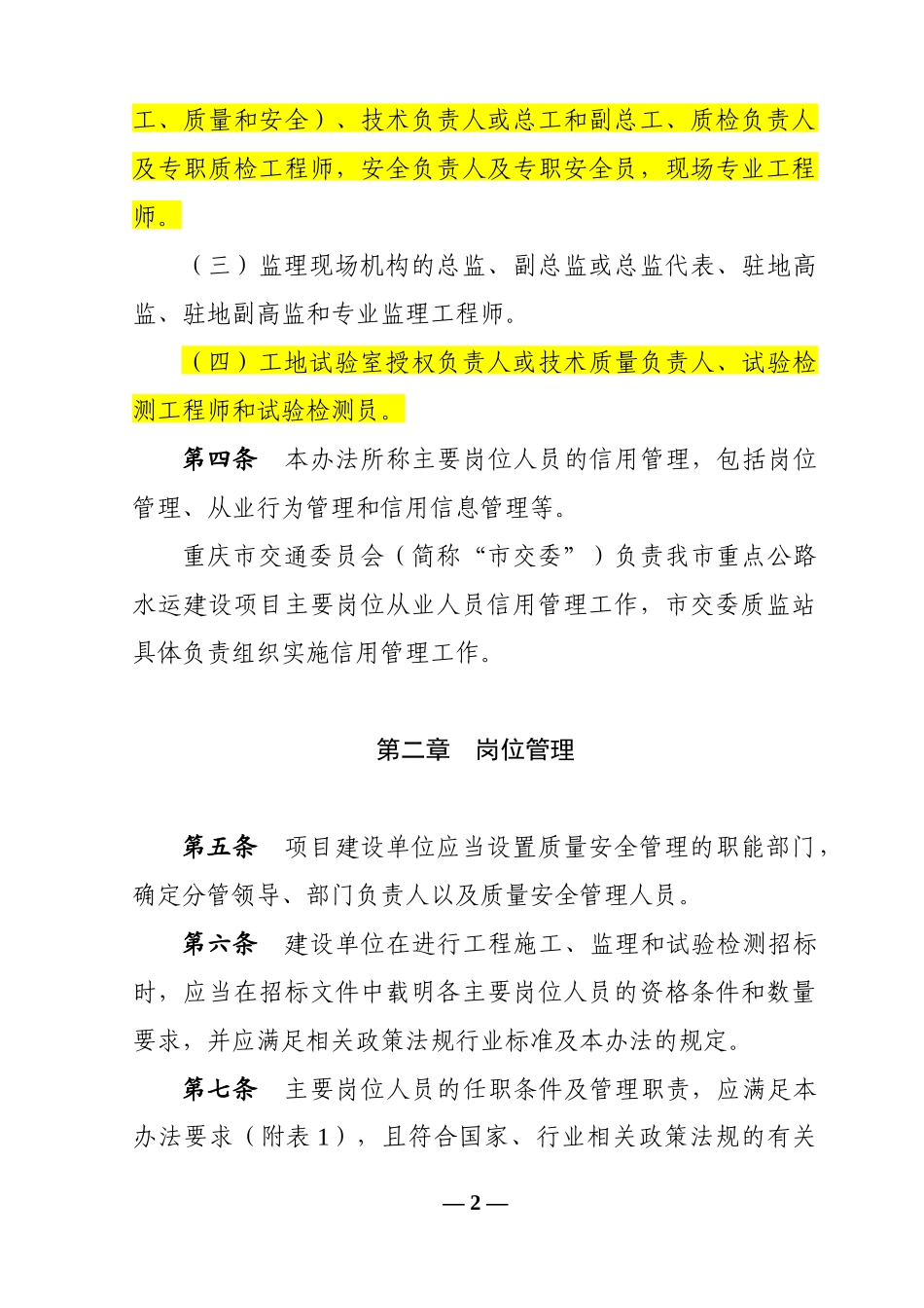 主要岗位人员信用管理办法(修订稿)_第2页