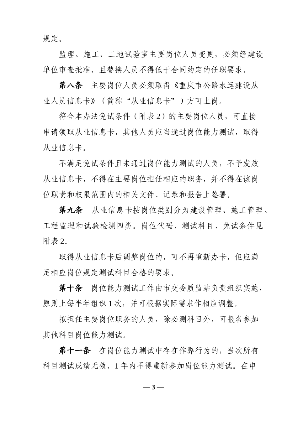 主要岗位人员信用管理办法(修订稿)_第3页