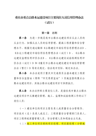 主要岗位人员信用管理办法(修订稿)