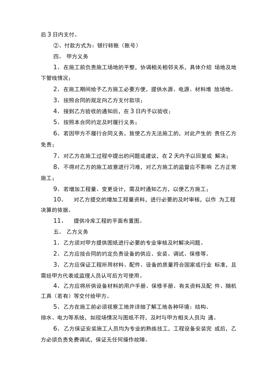 冷库建设工程施工合同的范本_第2页