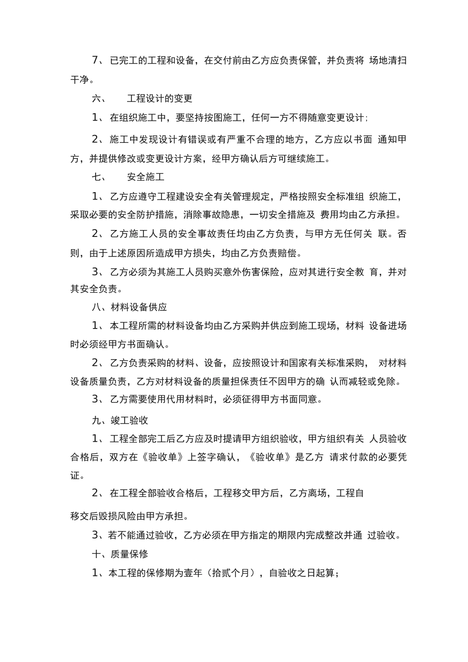 冷库建设工程施工合同的范本_第3页