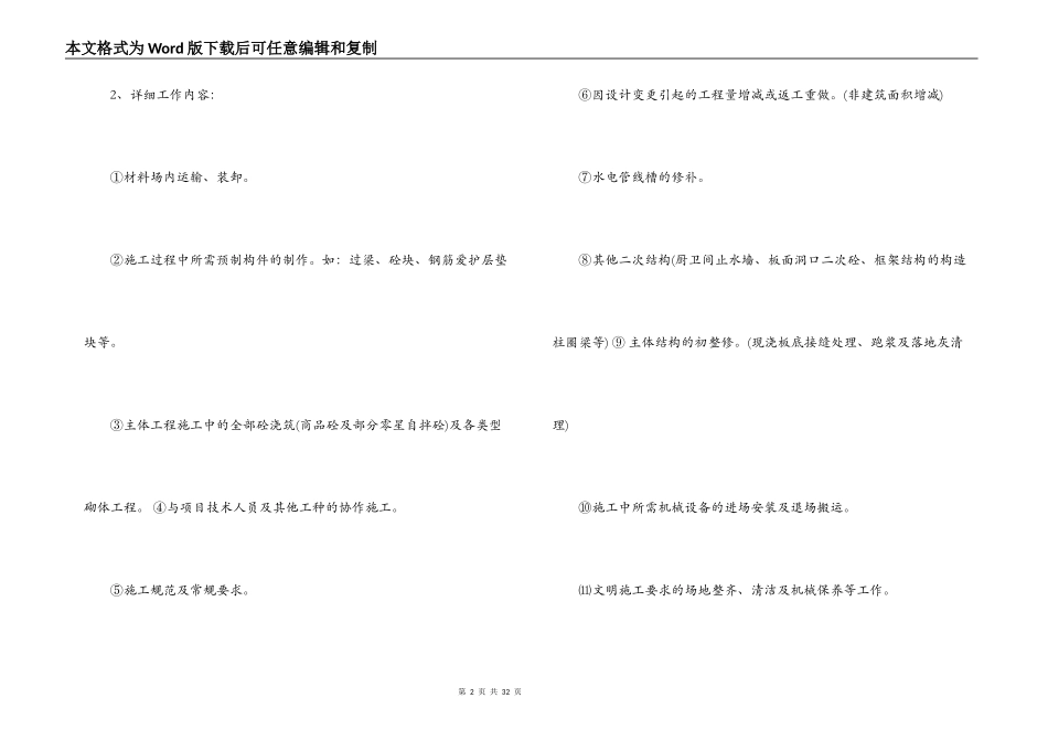 主体工程承包合同_第2页