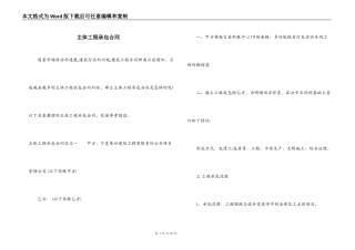 主体工程承包合同