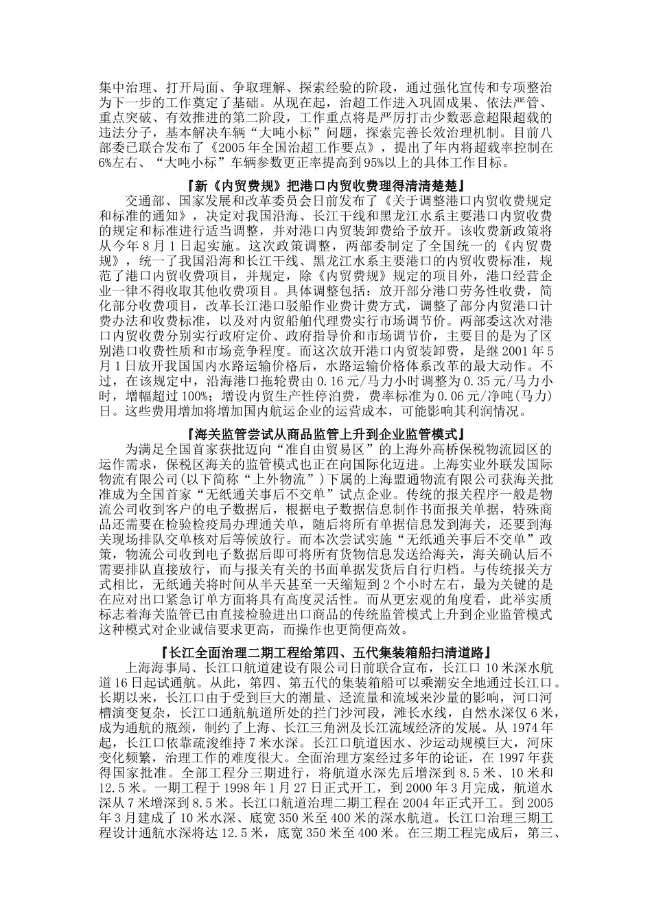 亚太XX物流报告0624_第2页