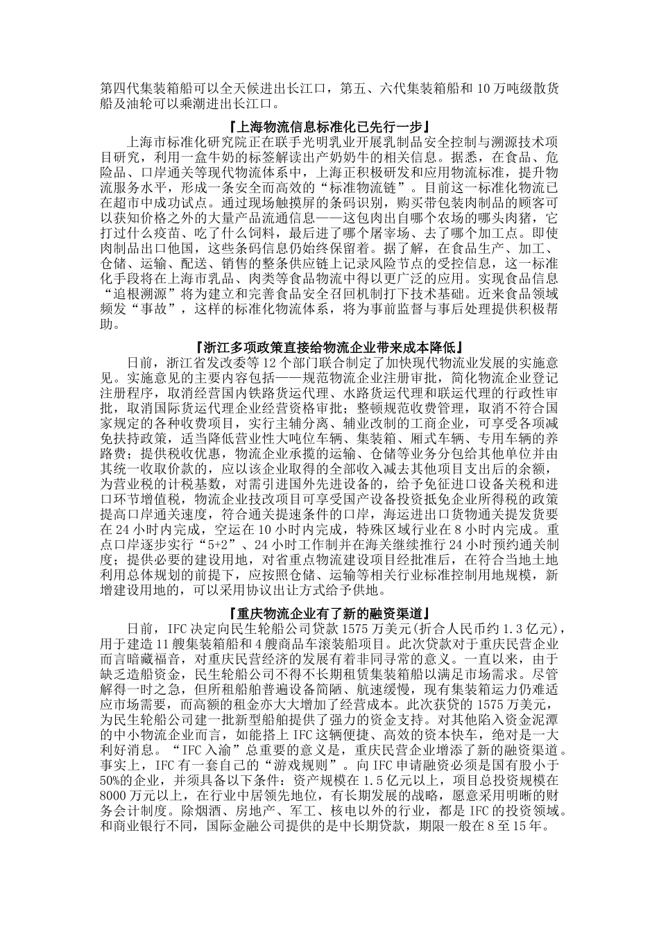 亚太XX物流报告0624_第3页