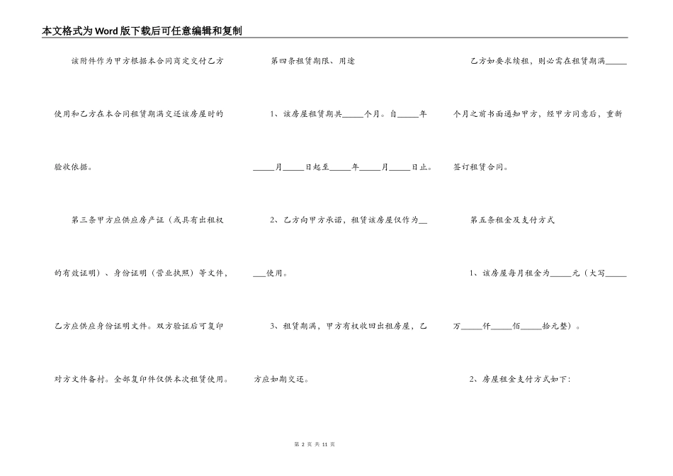 房屋出租合同(样式十三)_第2页