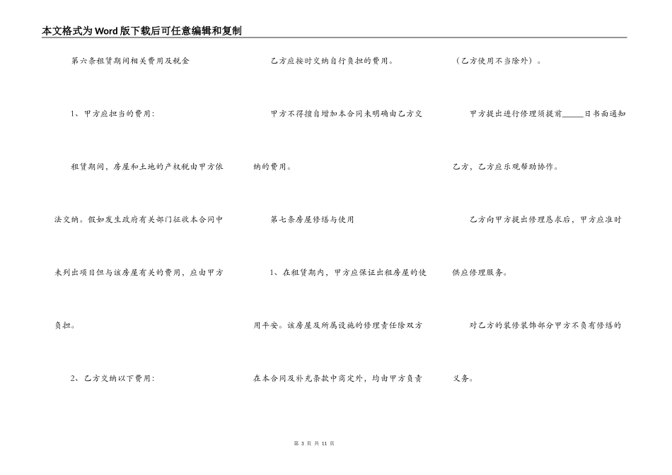 房屋出租合同(样式十三)_第3页