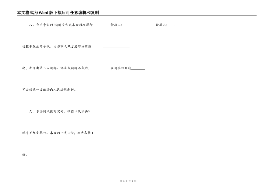 正式版民间借款合同_第3页