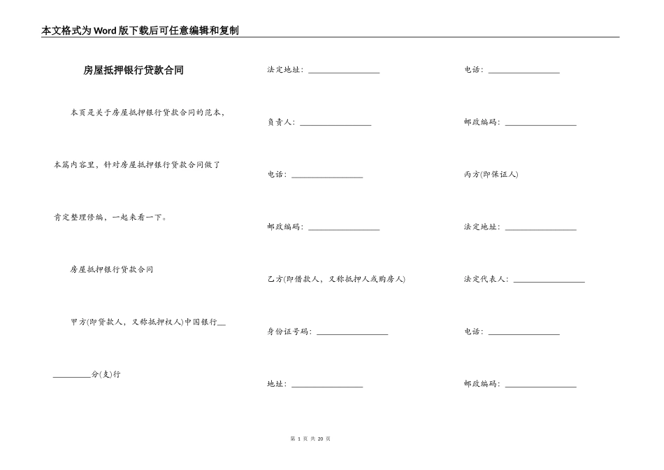 房屋抵押银行贷款合同_第1页
