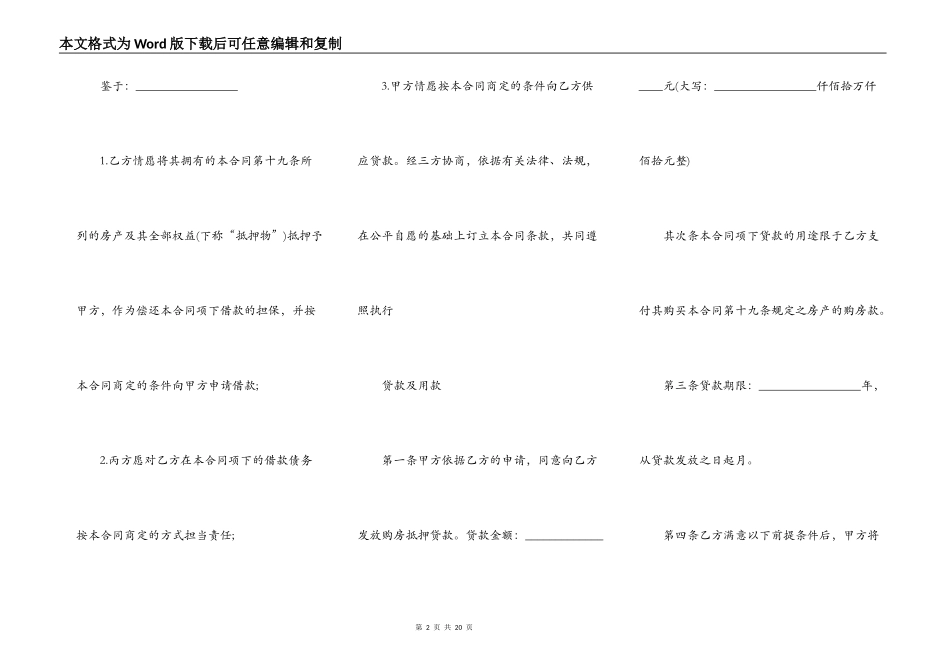 房屋抵押银行贷款合同_第2页