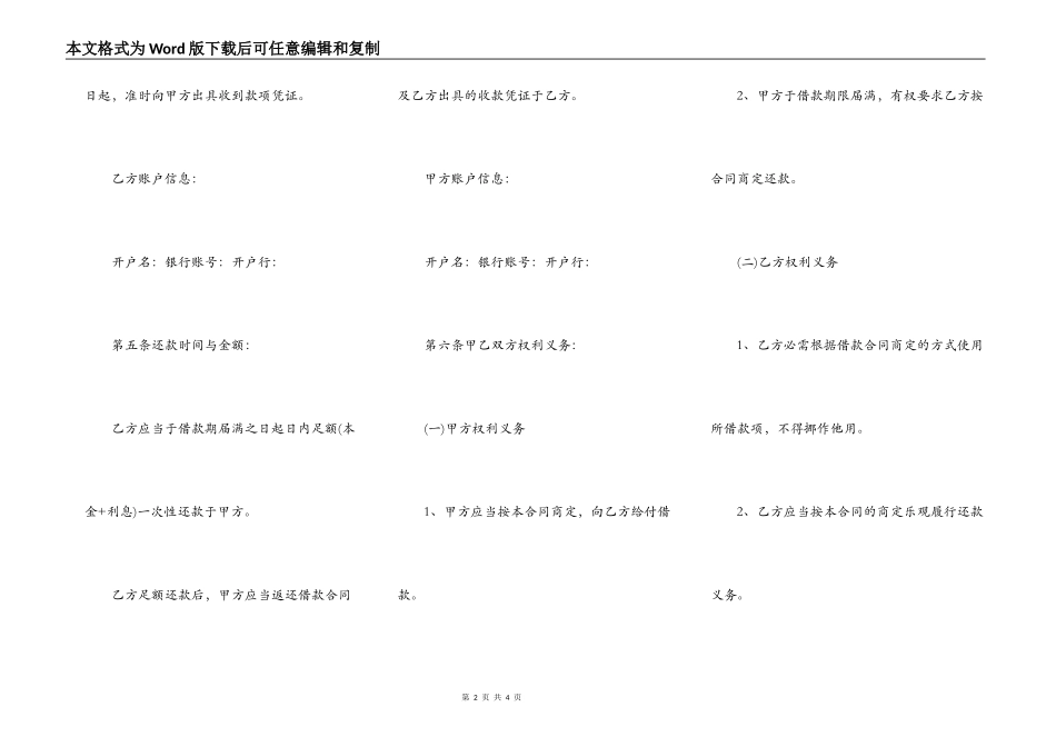 企业单笔借款合同范本_第2页