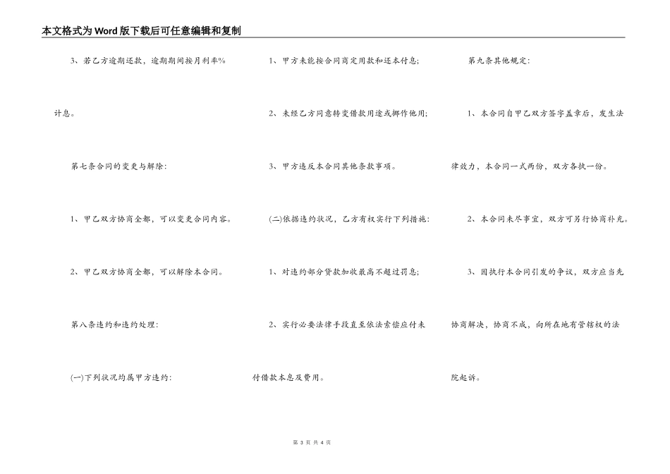 企业单笔借款合同范本_第3页