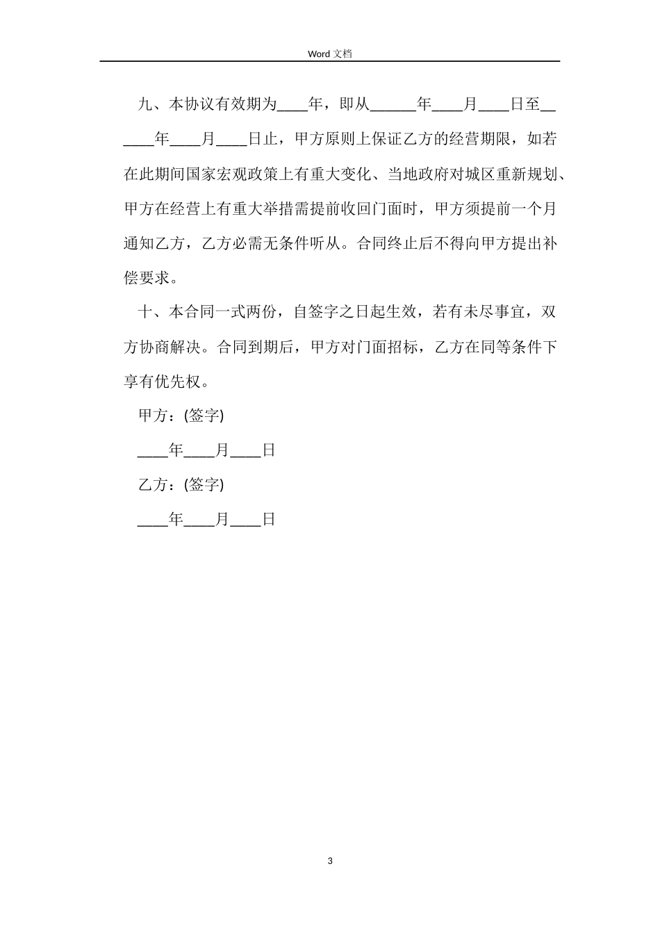 门面房屋租赁合同模板_第3页