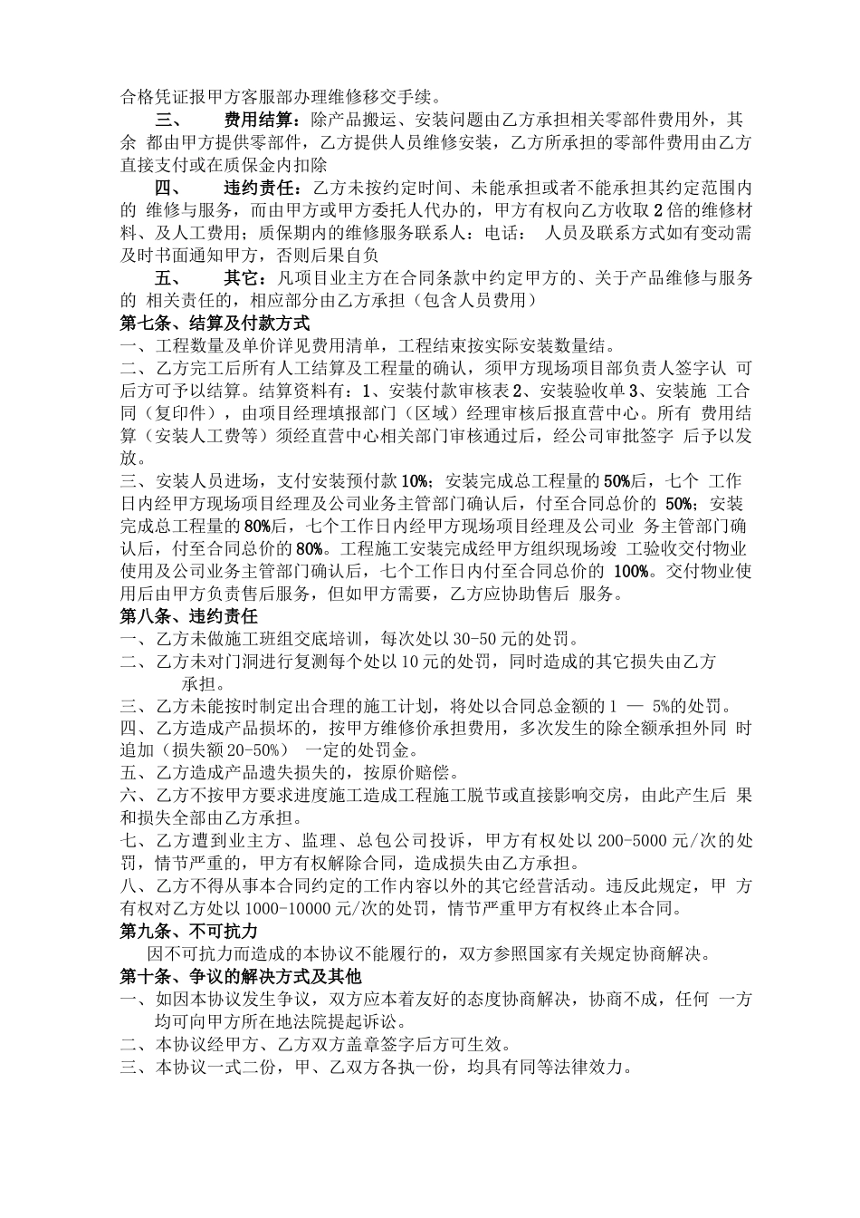 工程木门安装合同_第3页