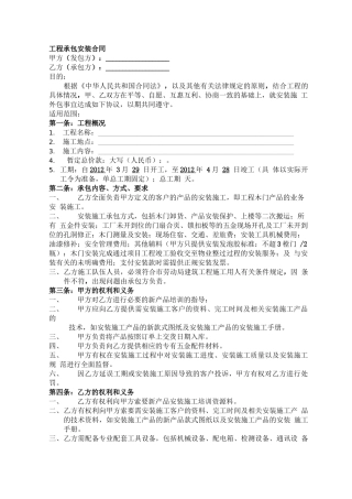 工程木门安装合同