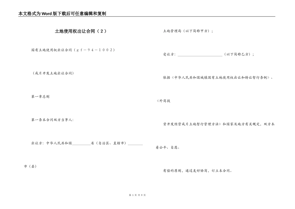 土地使用权出让合同（２）_第1页