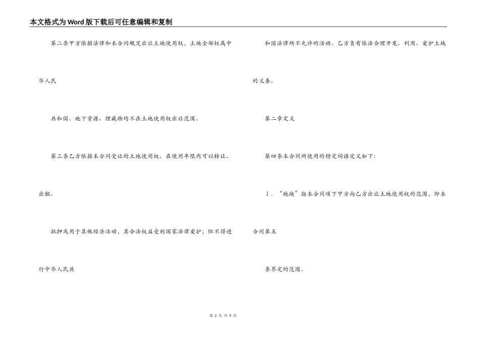 土地使用权出让合同（２）_第2页