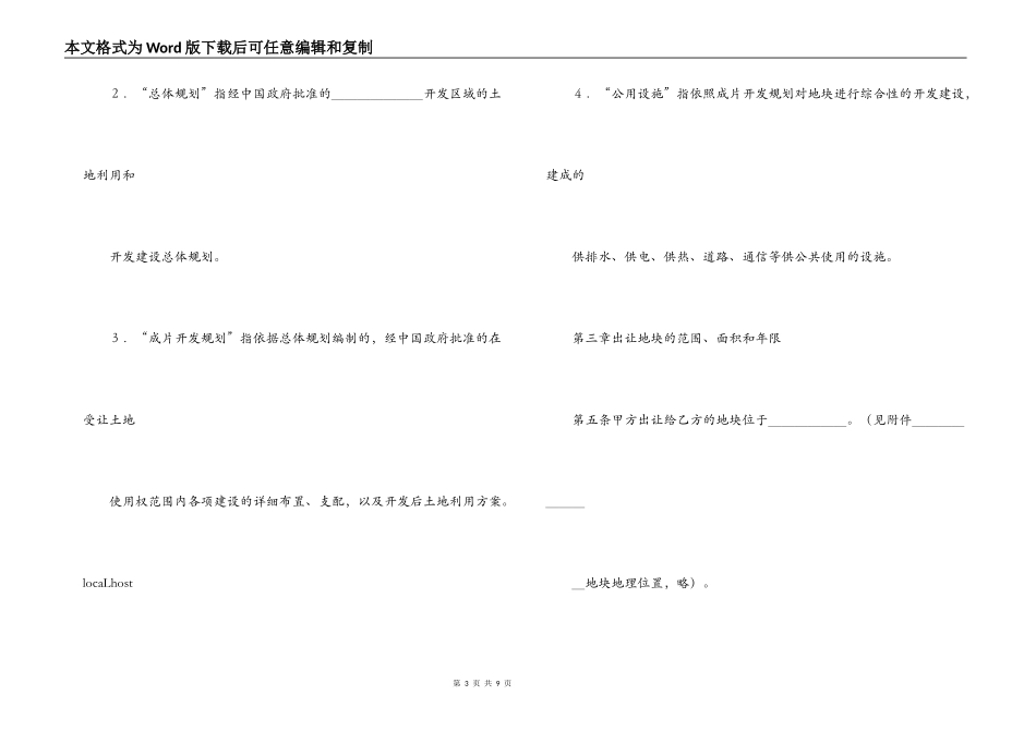 土地使用权出让合同（２）_第3页