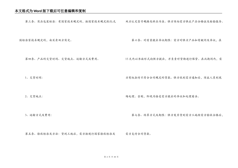 夜总会的装修合同_第2页