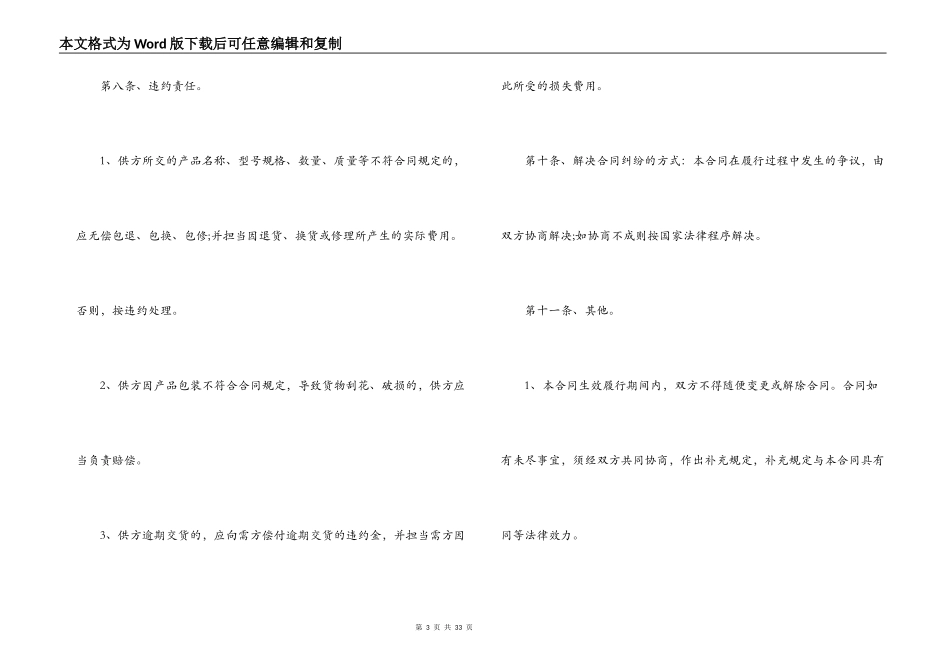 夜总会的装修合同_第3页
