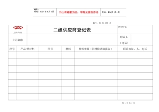 二级供应商登记表-采供部