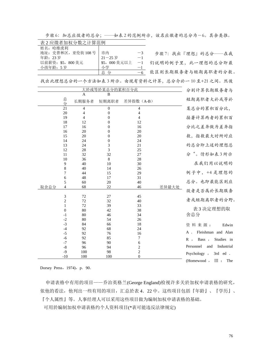 主题五 选员方法与人事决策_第2页