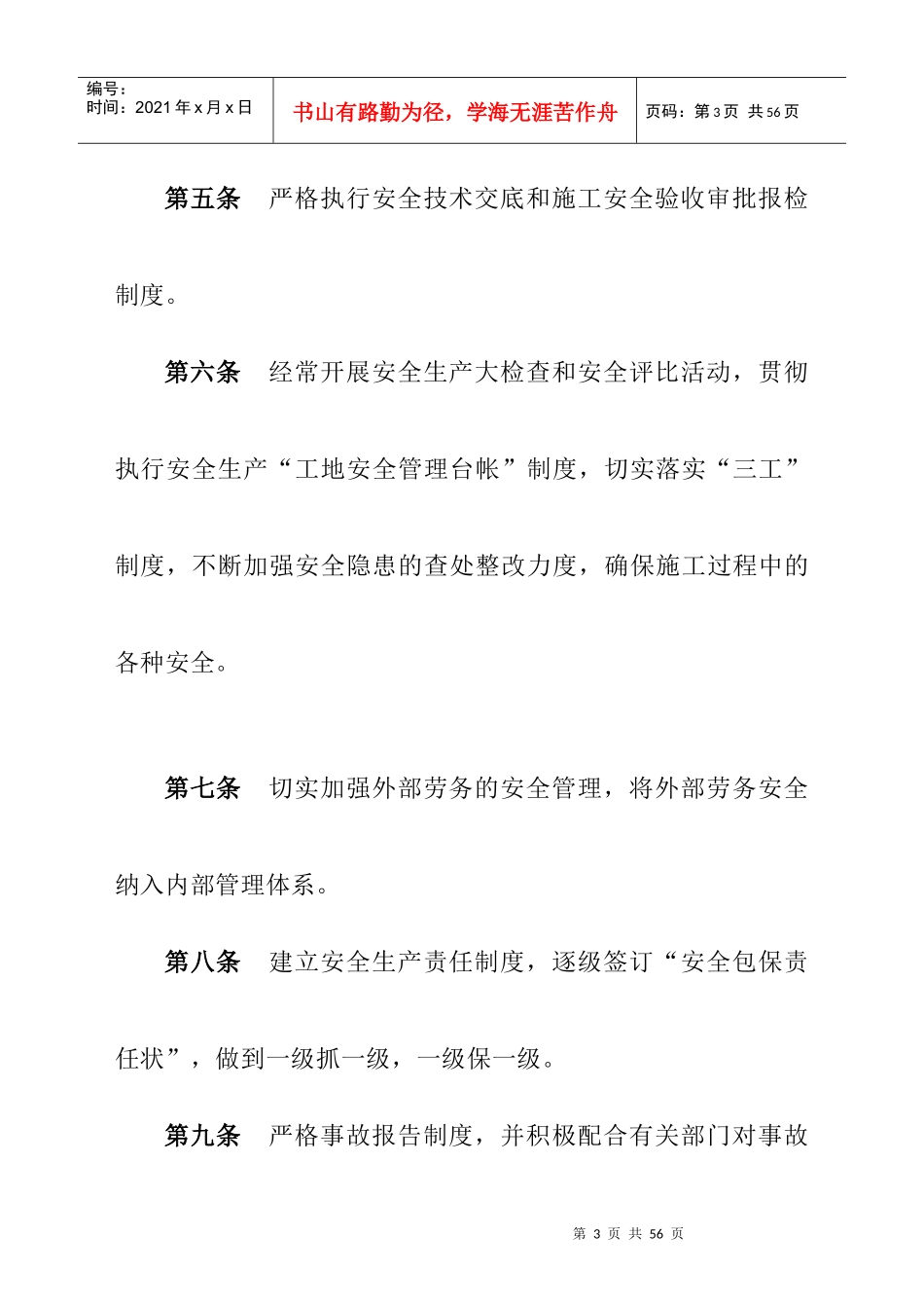 中铁十一局集团有限公司福州三环东北段魁岐互通工程项目经理部安全生产管理办法_第3页