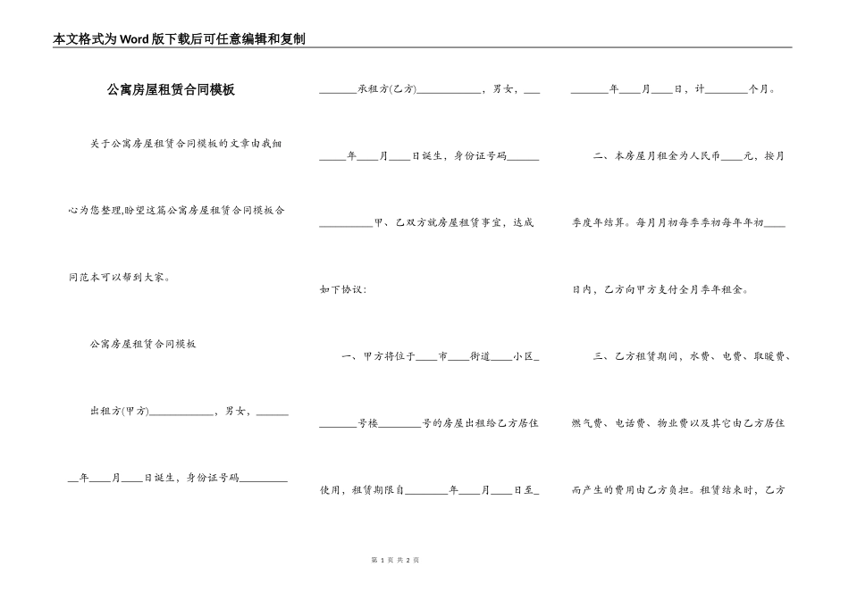 公寓房屋租赁合同模板_第1页