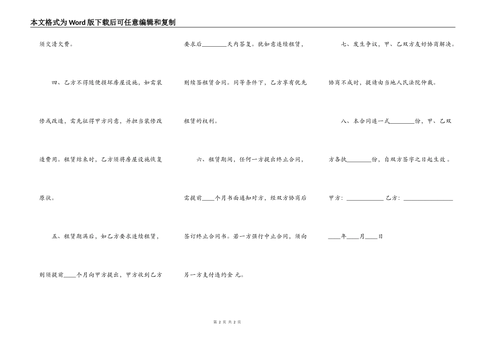 公寓房屋租赁合同模板_第2页