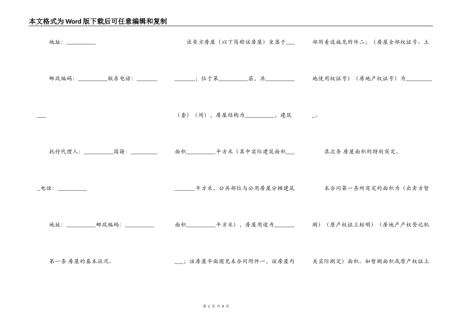 个人房屋买卖合同专业版_第2页