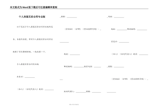个人房屋买卖合同专业版