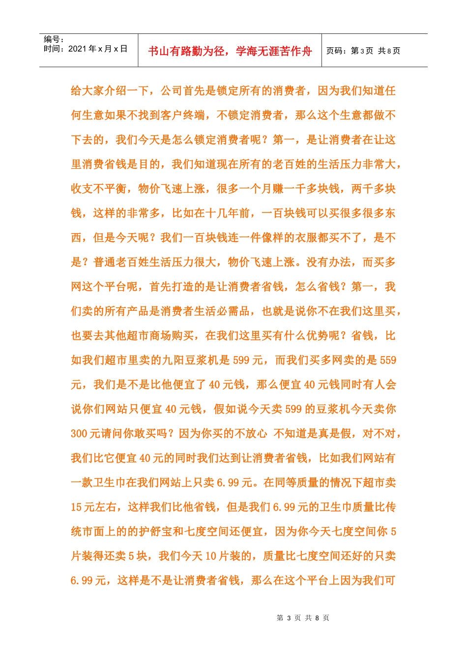 买多网的商业模式分享_第3页