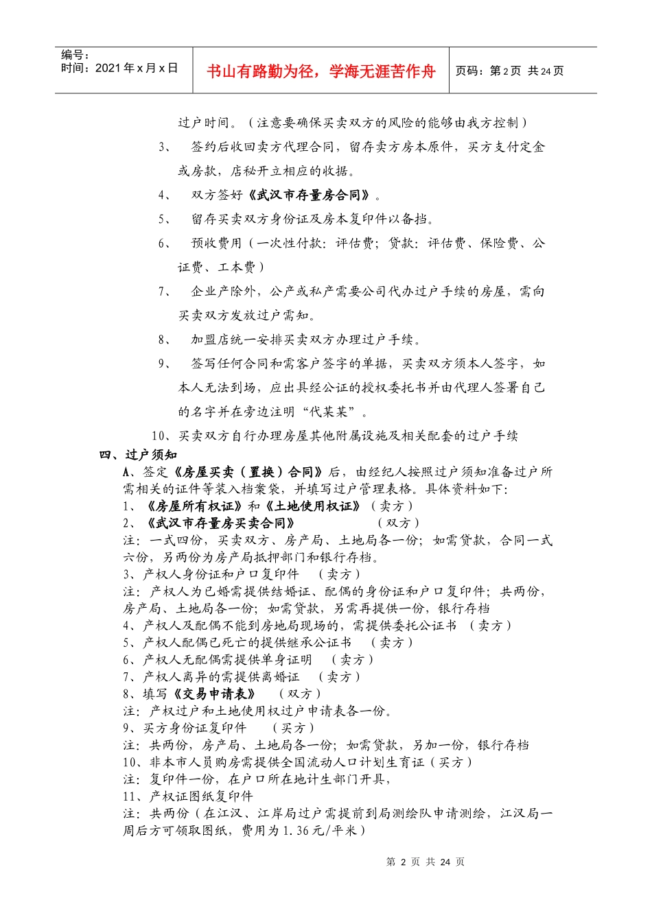 二手房买卖流程概述_第2页