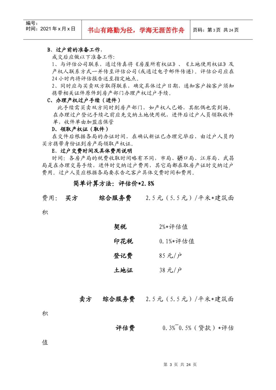 二手房买卖流程概述_第3页