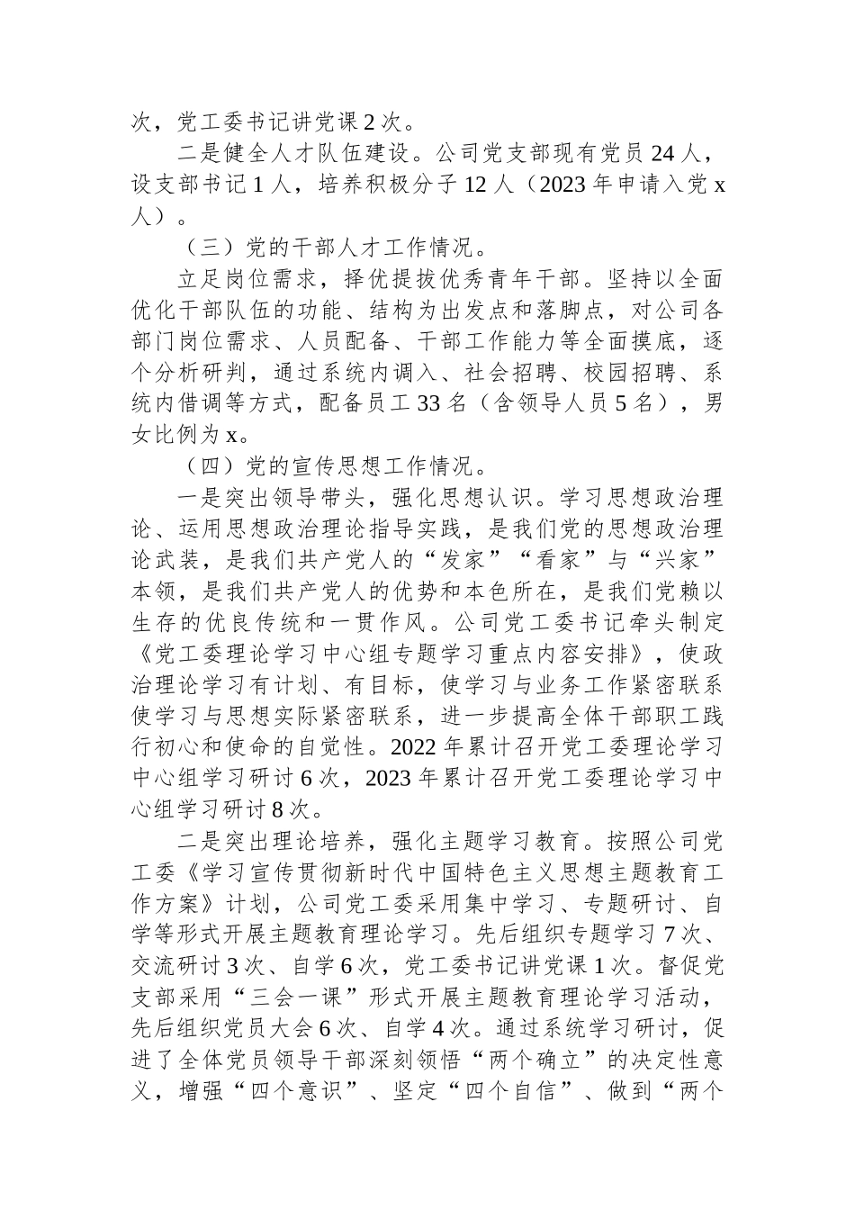 国企党建和党风廉政建设工作报告_第2页