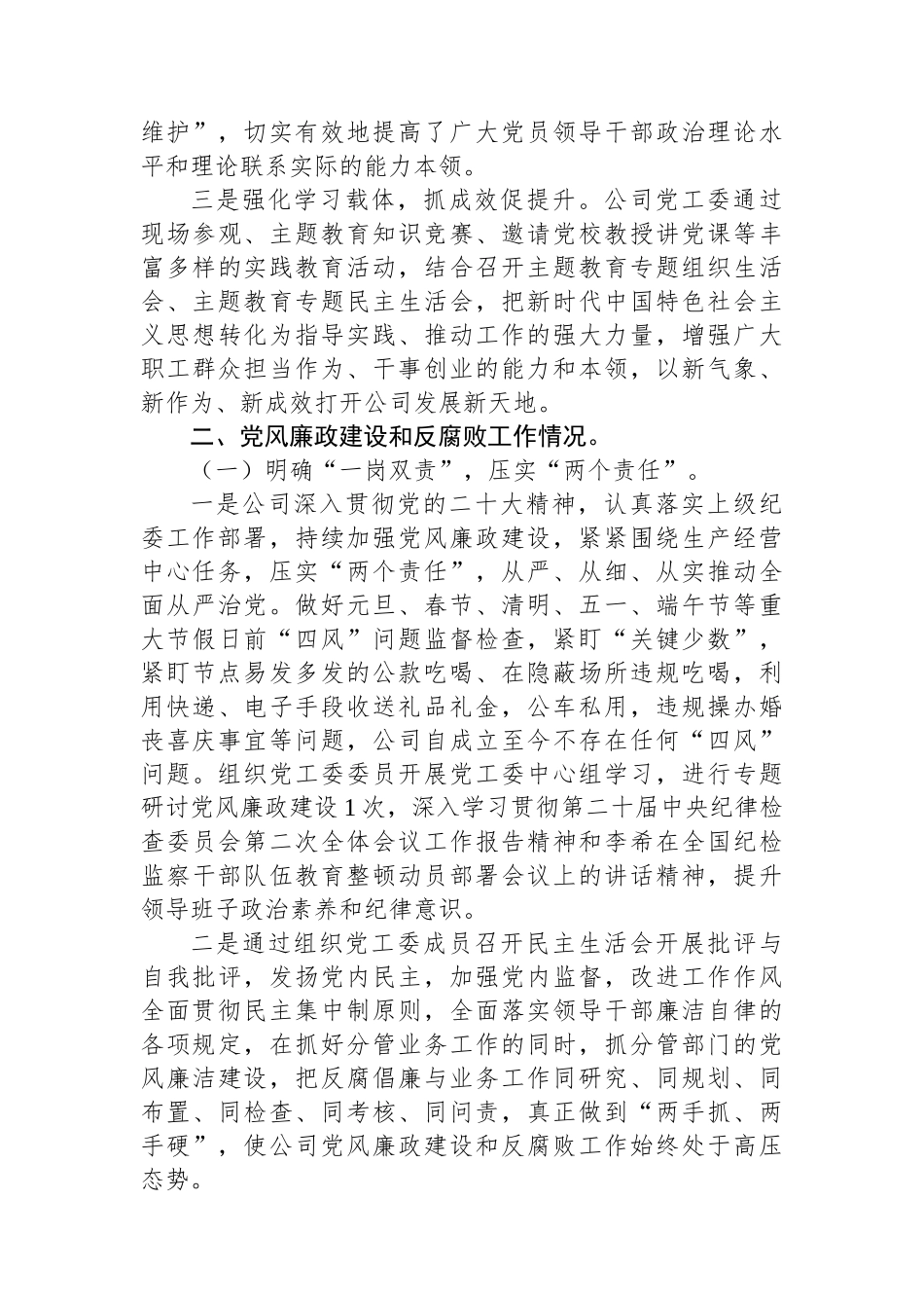 国企党建和党风廉政建设工作报告_第3页