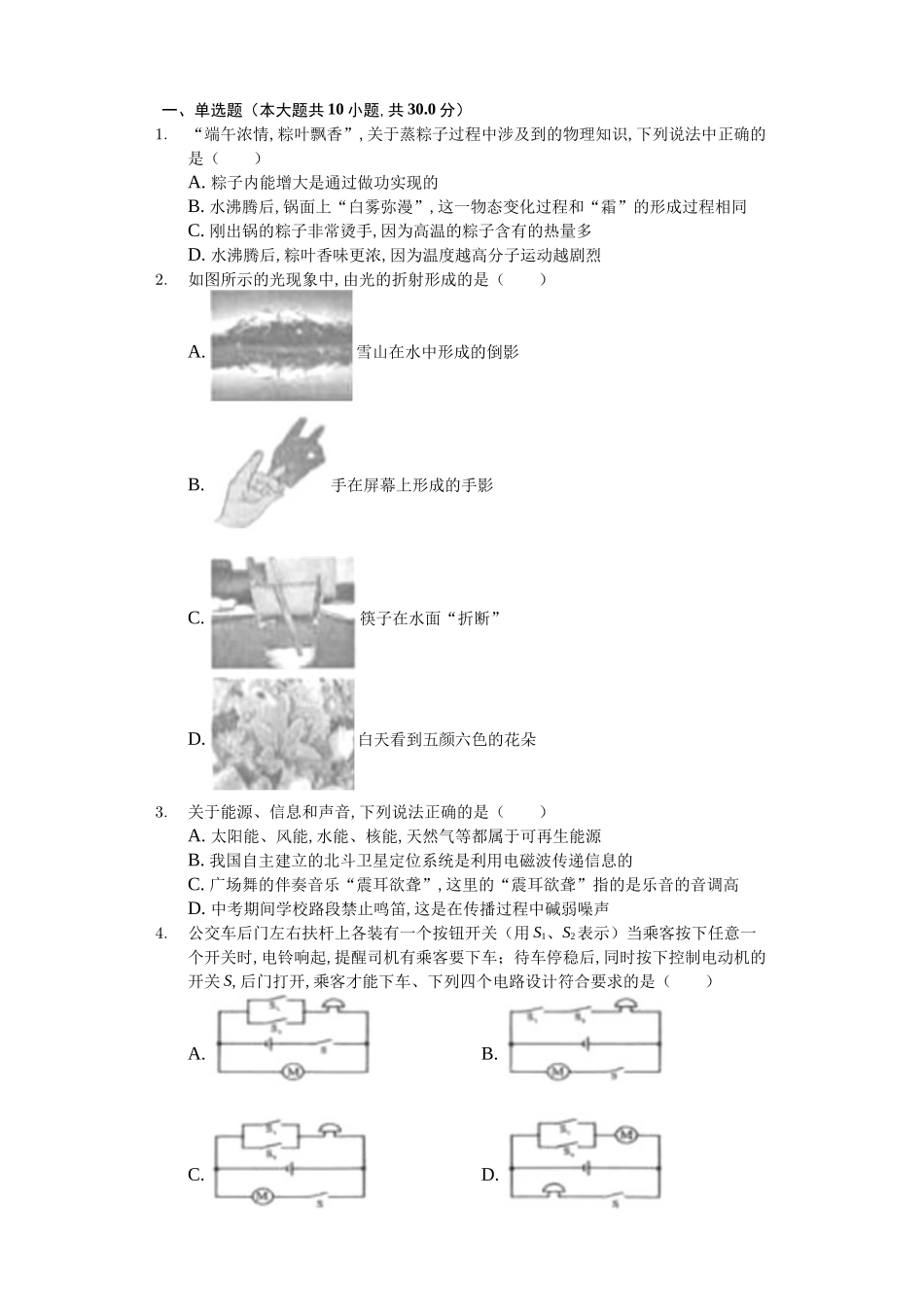 四川省遂宁市中考物理试卷_第1页
