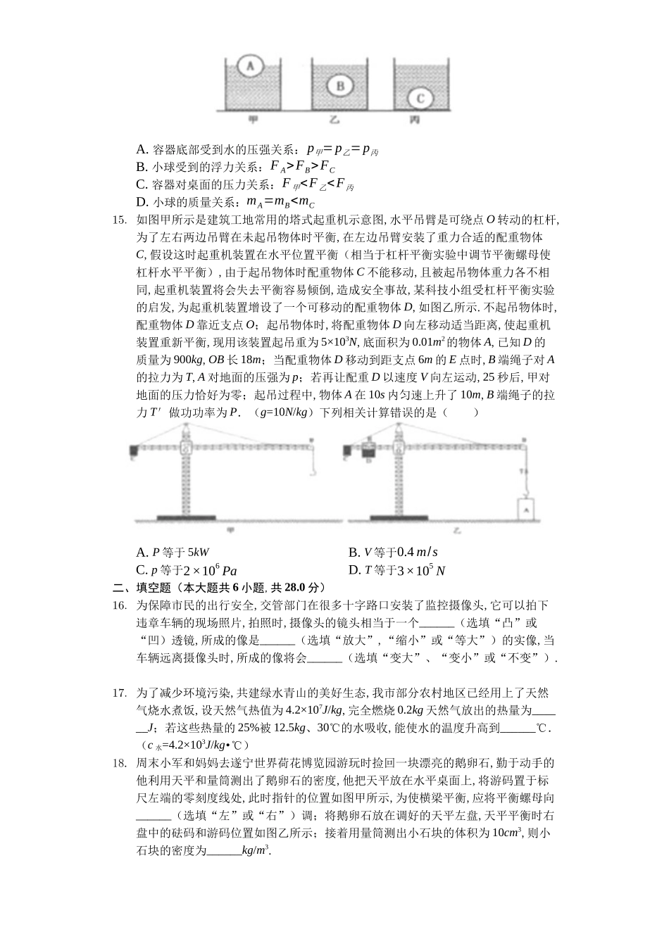 四川省遂宁市中考物理试卷_第3页